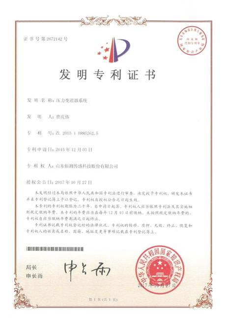 發(fā)明專利證書(shū)3