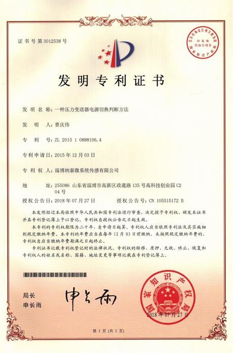 發(fā)明專利證書(shū)4