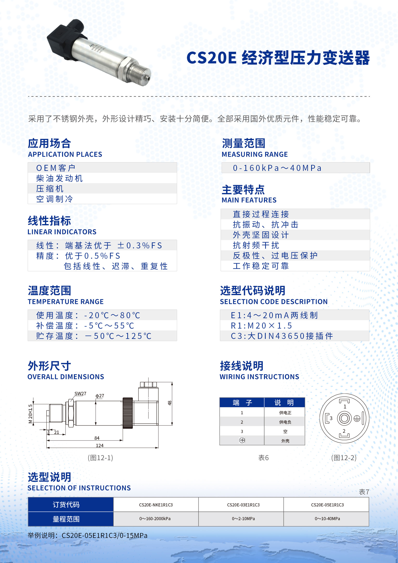 CS20E經(jīng)型壓力變送器詳情頁(yè)1.jpg