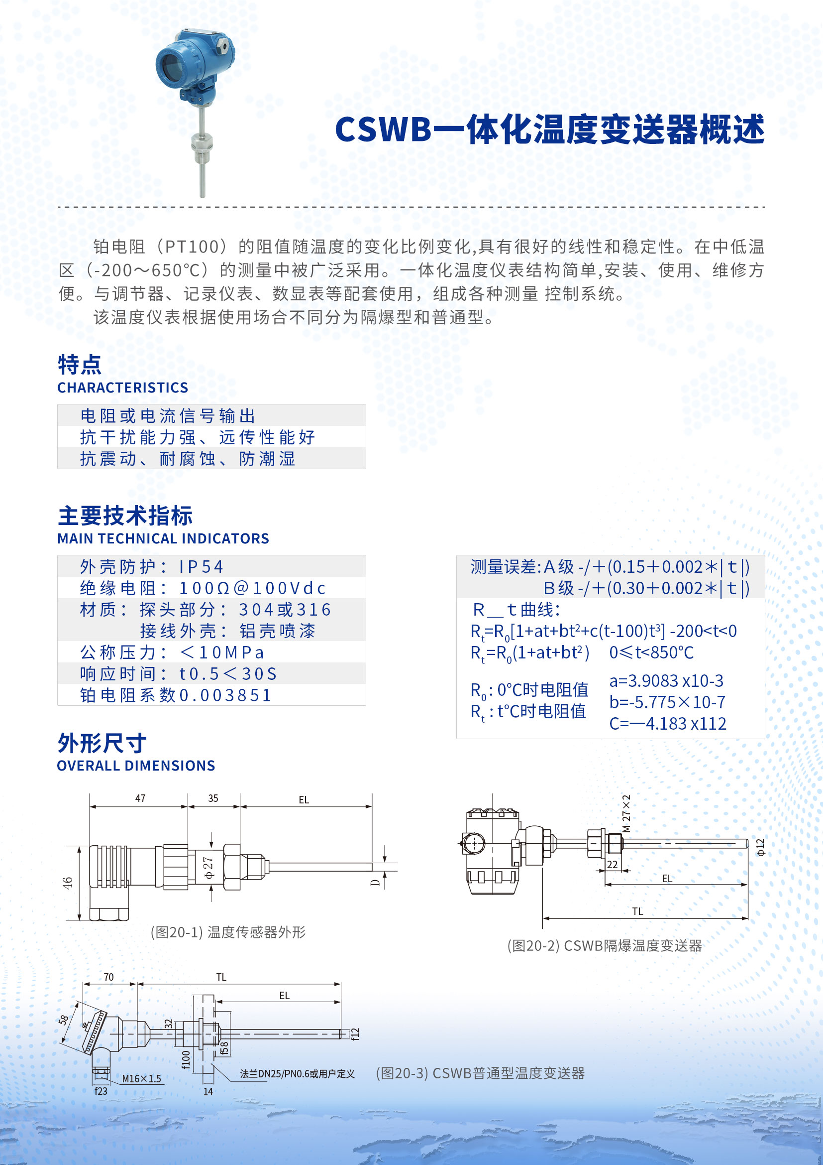 CSWB溫度變送器詳情頁1.jpg