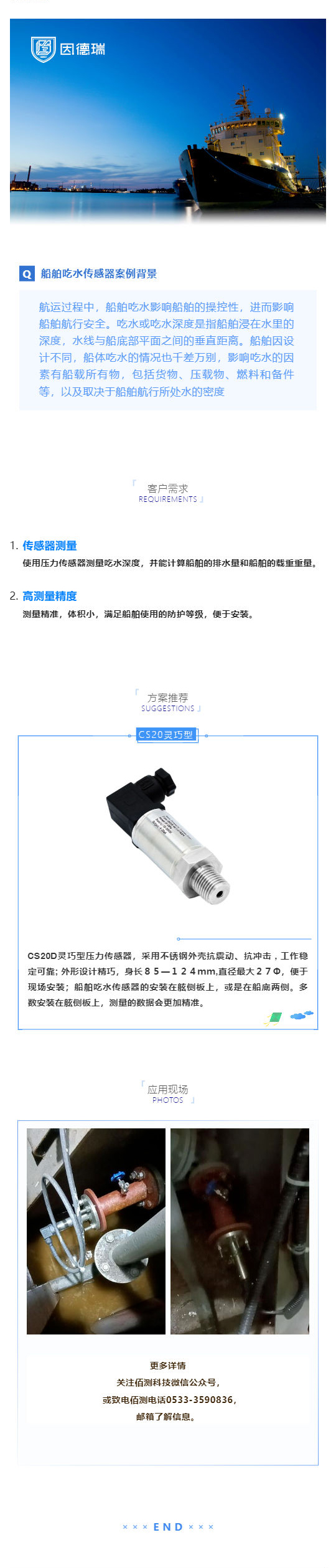 1653986291215919.jpg 因德瑞 _ CS20D船舶吃水傳感器應(yīng)用案例分享_壹伴長(zhǎng)圖1.jpg