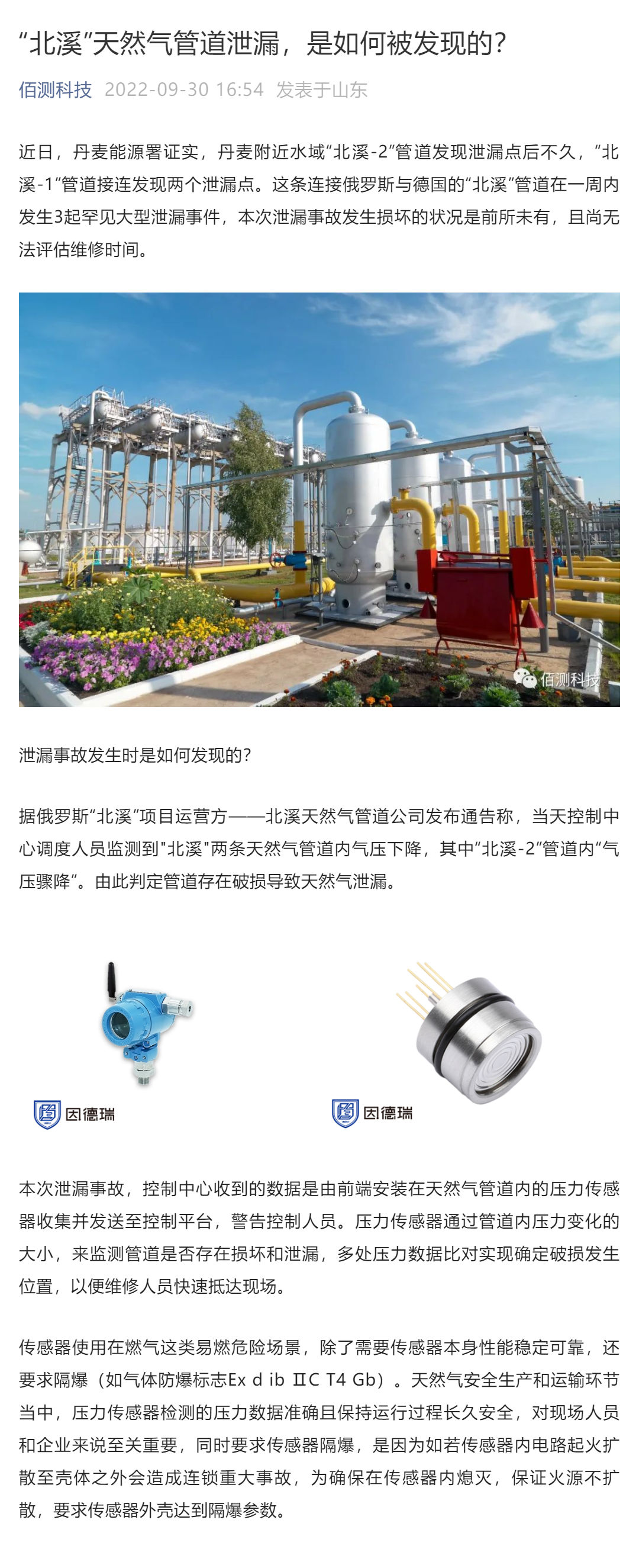 1664528295883440.jpg “北溪”天然氣管道泄漏,是如何被發(fā)現(xiàn)的?_壹伴長圖1.jpg