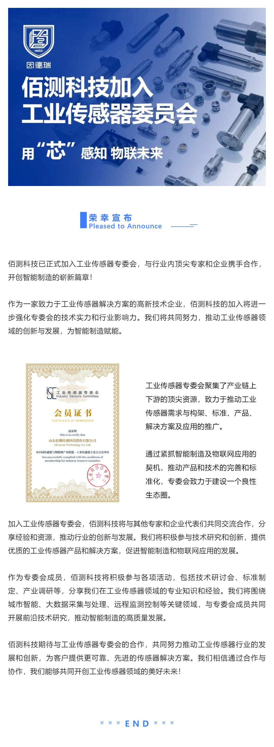 1690531725844768.jpg 資訊 _佰測(cè)科技加入工業(yè)傳感器專委會(huì),共同推動(dòng)行業(yè)創(chuàng)新與發(fā)展!_壹伴長(zhǎng)圖1.jpg