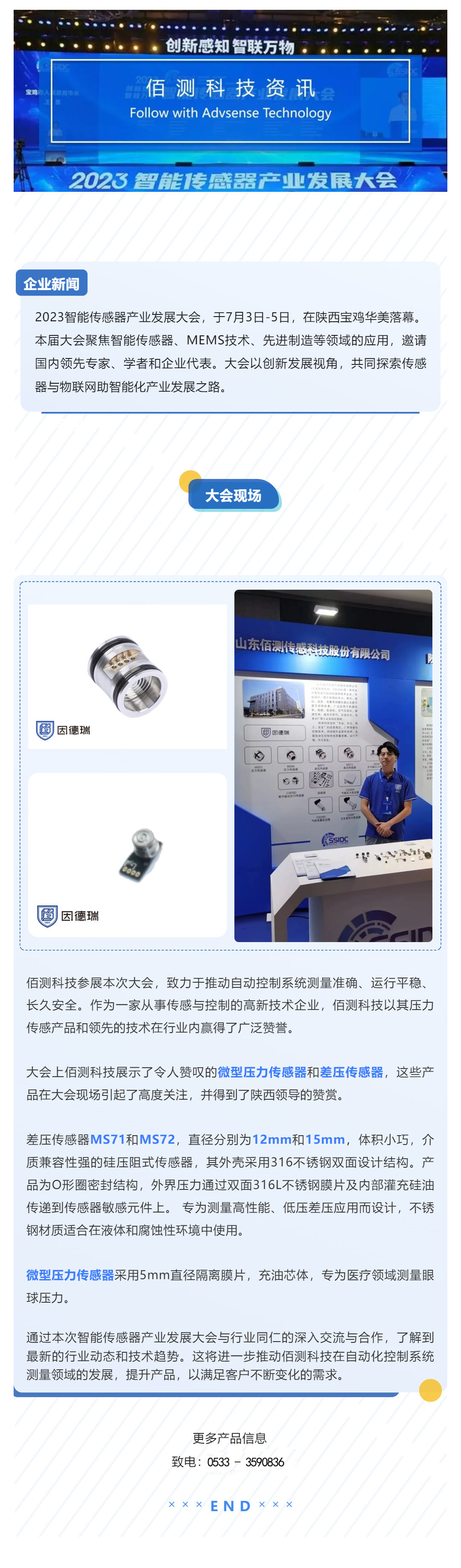 1691636508733471.jpg 資訊 _ 佰測(cè)科技參展2023智能傳感器產(chǎn)業(yè)發(fā)展大會(huì)回顧_壹伴長(zhǎng)圖1.jpg