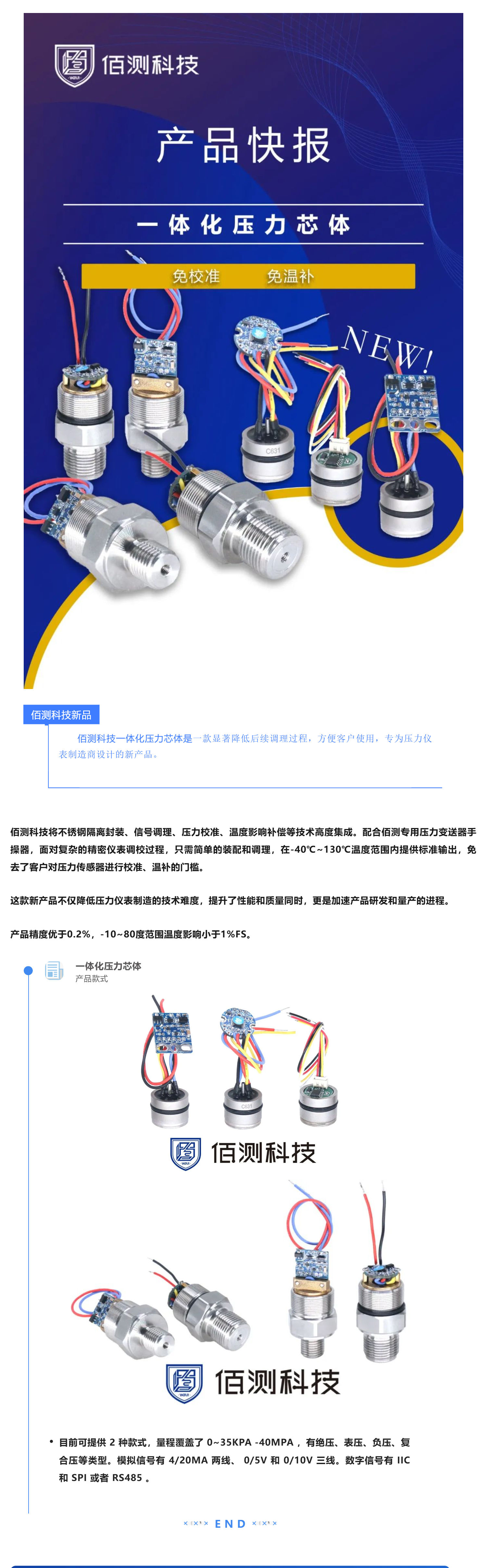 新聞稿一體化壓力芯體_壹伴長(zhǎng)圖1.jpg